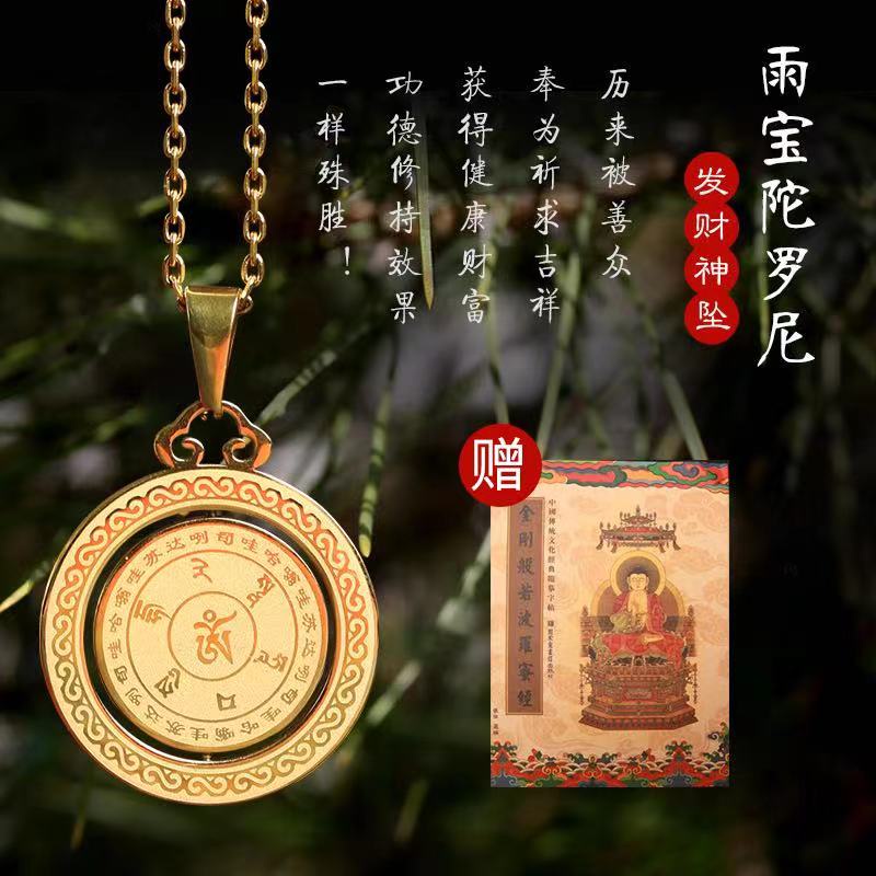 【?送手抄佛经?】升级版-发财神坠 招财纳福雨宝陀罗尼吊坠 招财纳福 补财库 脱离贫穷 消解业障 开光正品 天珠项链挂件 可转动 Authentic Blessed Necklace Gold Plated Fortune Pendant Charm Fengshui
